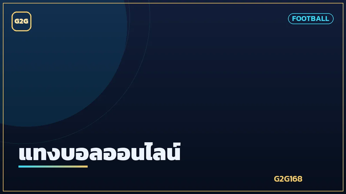 ลูกฟุตบอลบนสนามหญ้าและประตู