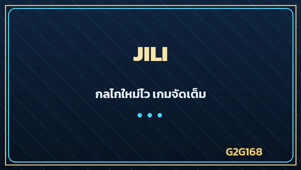 JILI Games ค่ายเกมสล็อตเอเชีย
